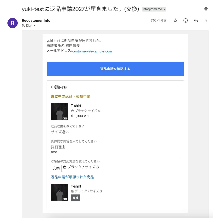 自動承認された返品申請の通知メール。申請内容の下に「返品申請が承認された商品」が表示されている