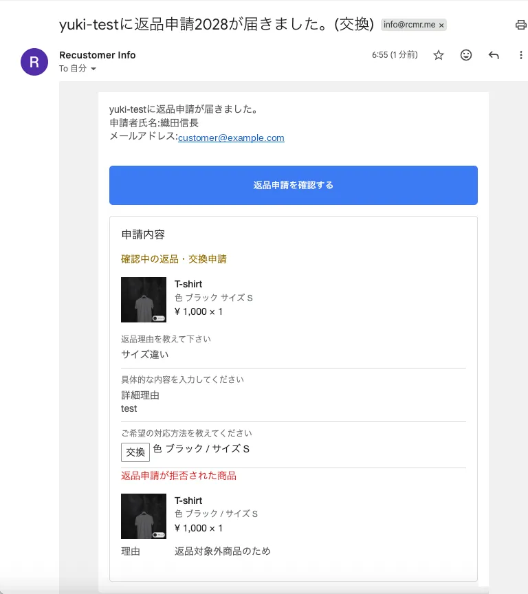 自動拒否された返品申請の通知メール。申請内容の下に「返品申請が拒否された商品」と拒否の理由が表示されている