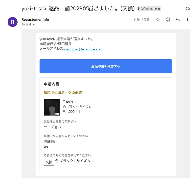 手動承認の返品申請の通知メール。申請内容だけが表示されている