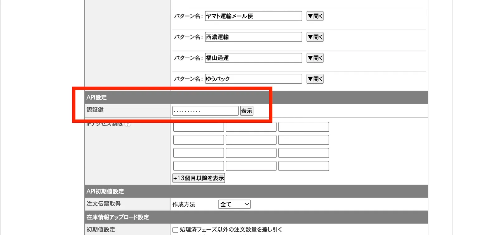 「API設定」の「認証鍵」をコピーします