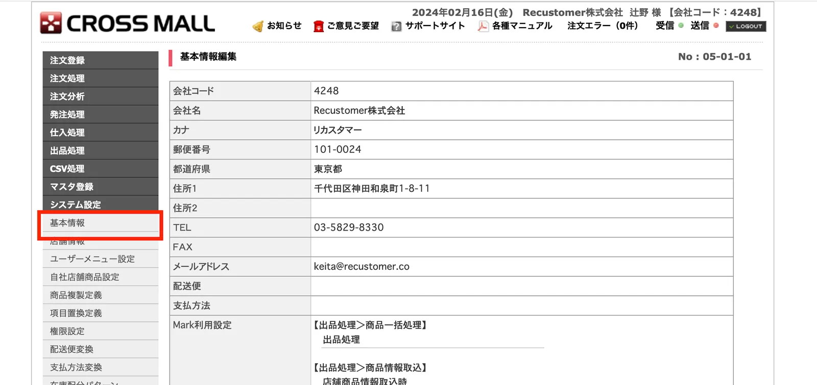 システム設定の「基本情報」を開きます
