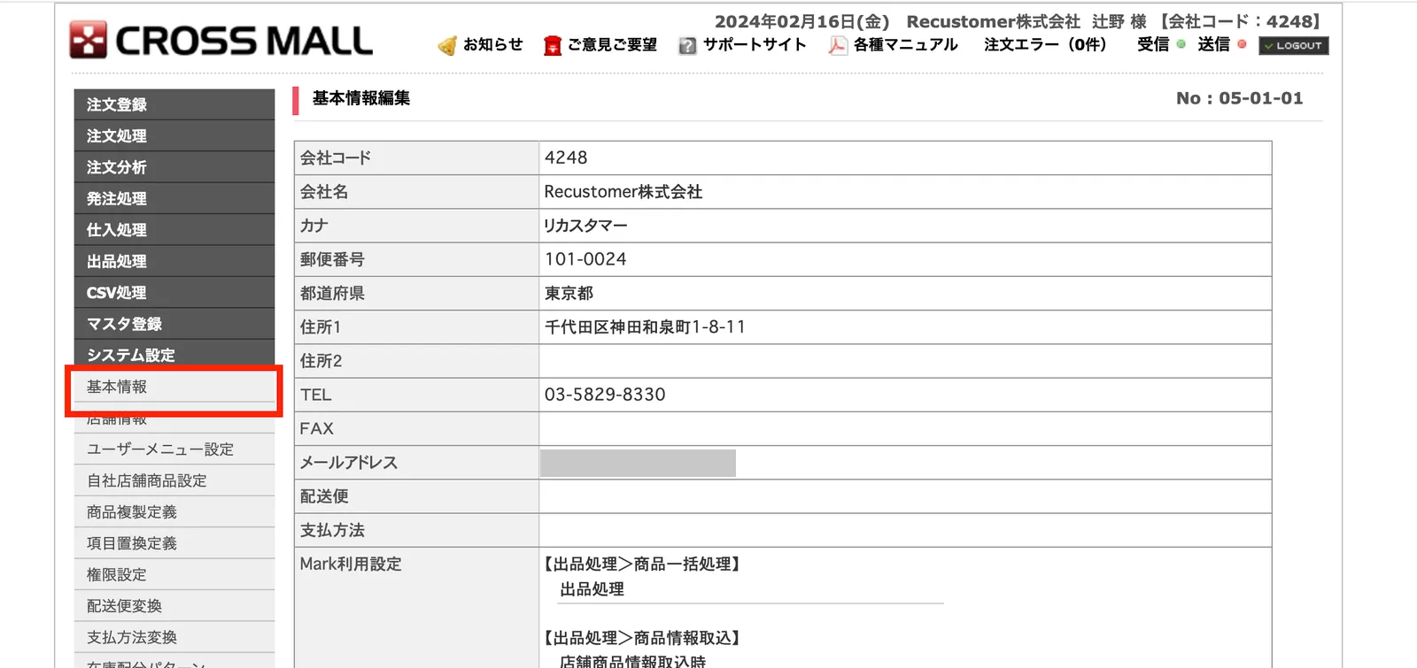 システム設定の「基本情報」を開きます