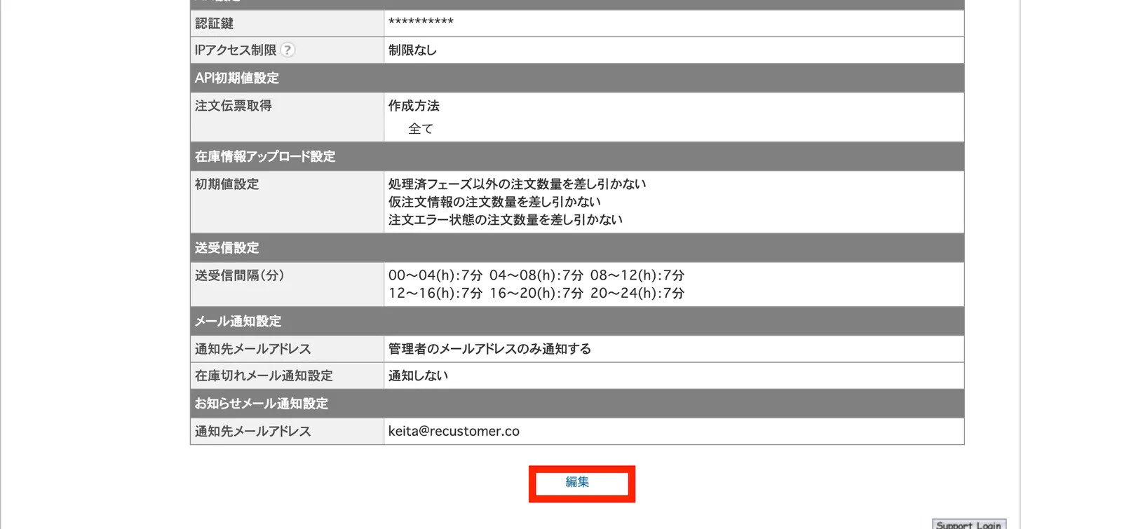 基本情報の画面。一番下までスクロールすると「編集」ボタンが表示されます