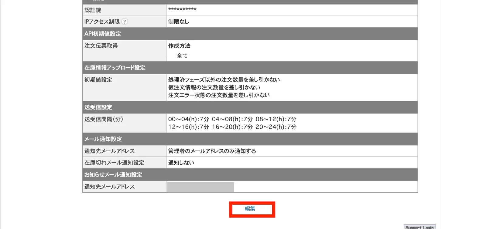 基本情報の画面。一番下までスクロールすると「編集」ボタンが表示されます