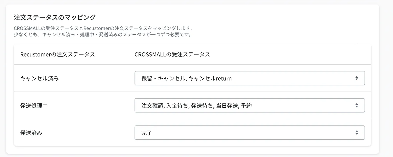 注文ステータスのマッピング画面