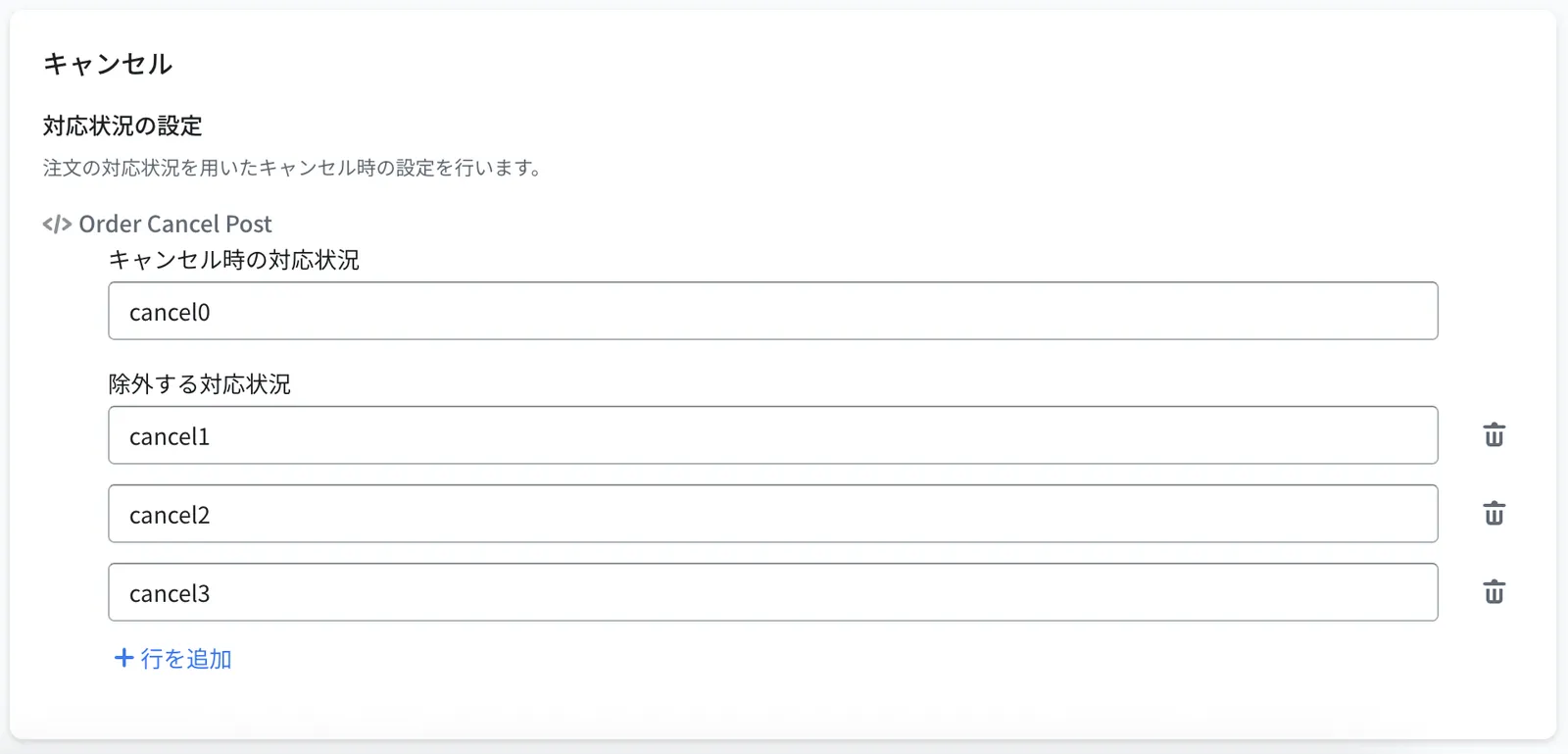 連携設定のキャンセルタブ