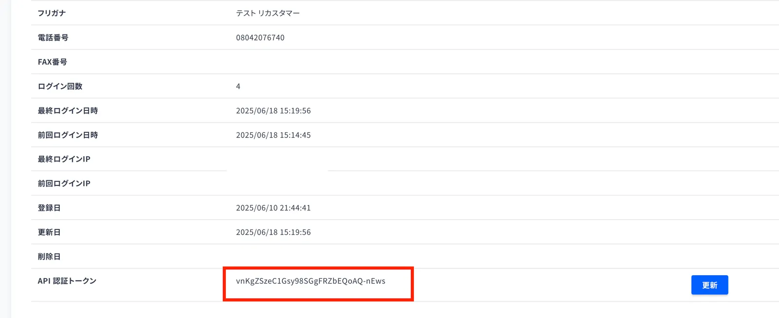 ecforceとの連携設定画面（認証タブ）