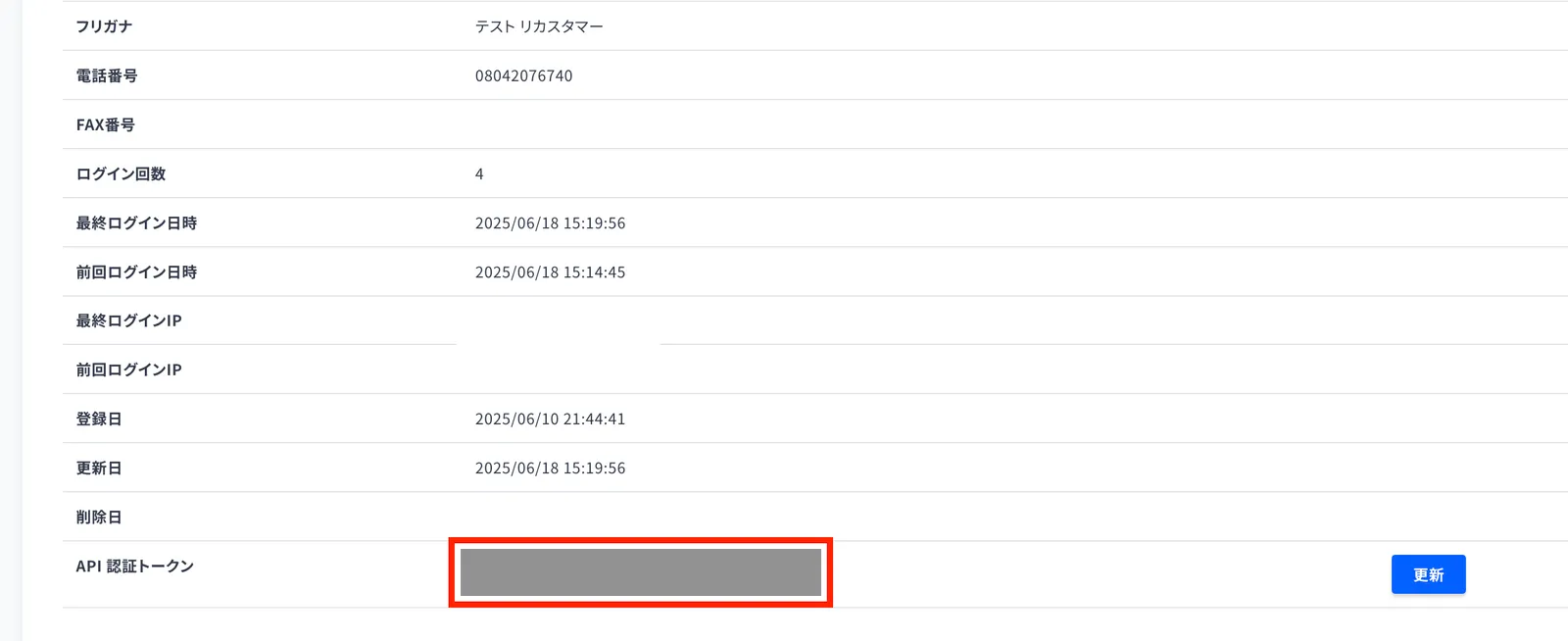 ecforceとの連携設定画面（認証タブ）
