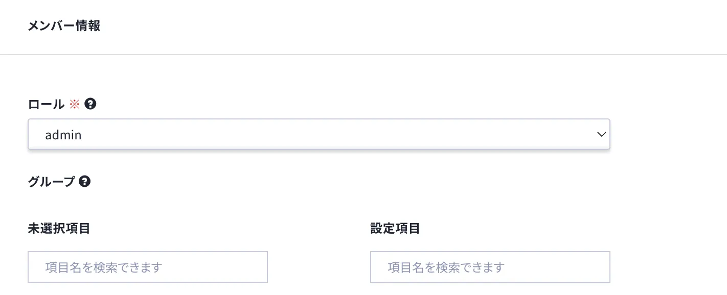 ecforceのメンバー新規作成画面。APIのアクセス権が有効なロールを選択します