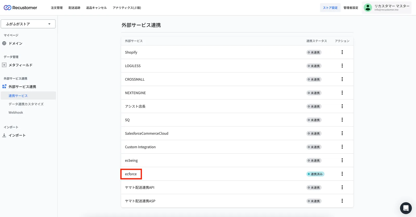 連携サービス一覧から「ecforce」をクリックします