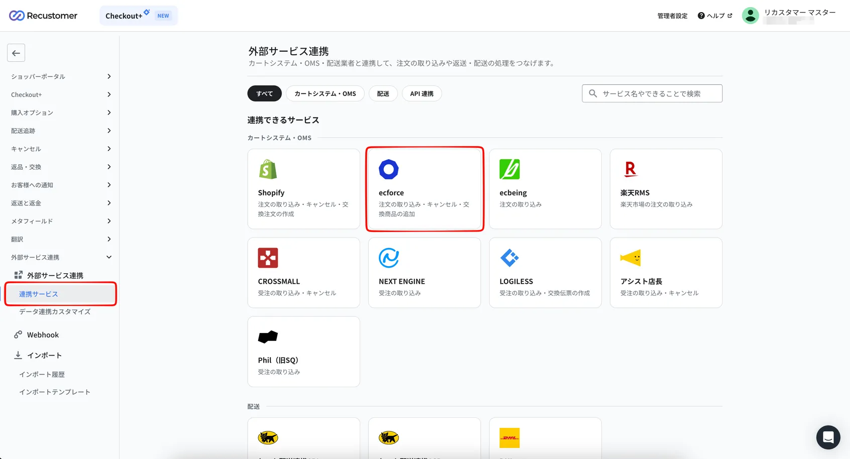 連携サービス一覧から「ecforce」をクリックします
