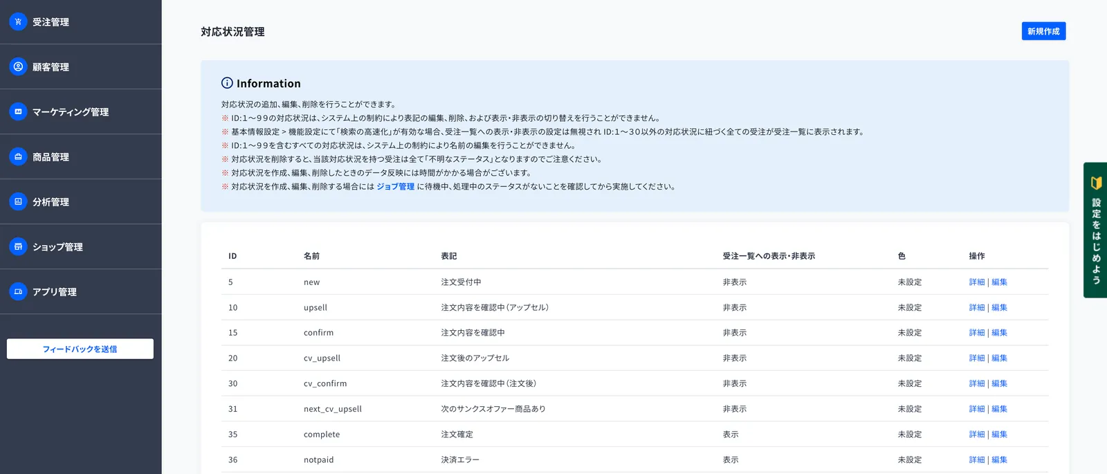 ecforceの対応状況の一覧画面