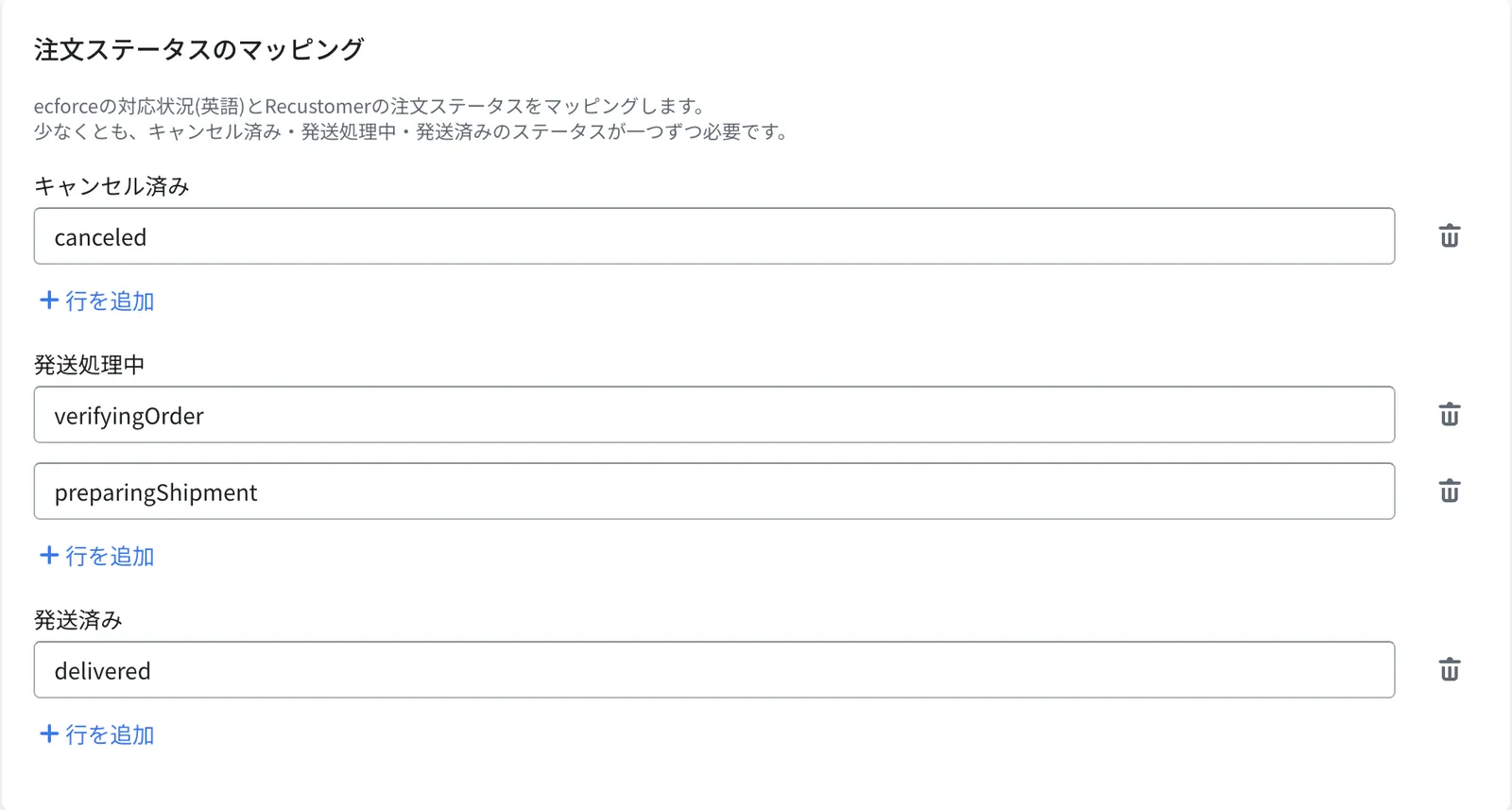 注文ステータスのマッピング画面