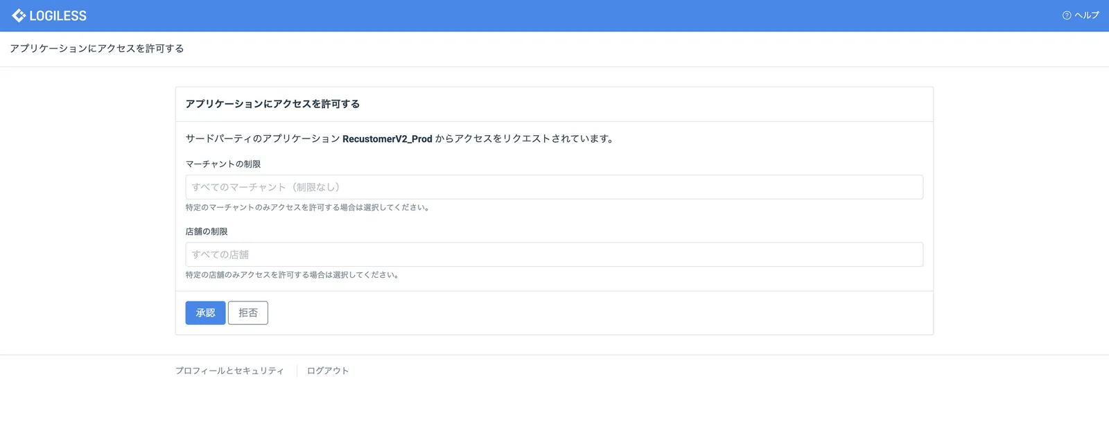 アプリケーションにアクセスを許可する画面。「承認」ボタンを押します