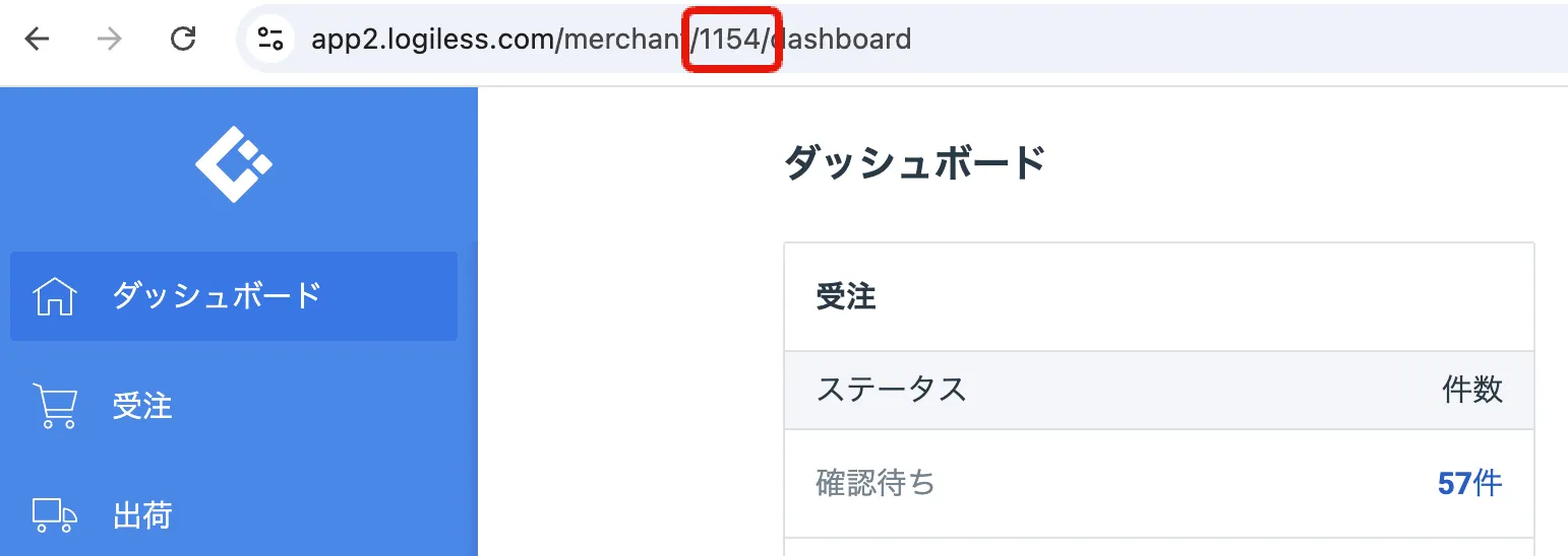 LOGILESS管理画面のURL欄。「/merchant/」の後ろの赤枠部分がマーチャントIDです