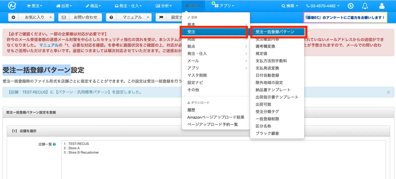 NextEngine管理画面。設定 > 受注 > 受注一括登録パターン を開きます