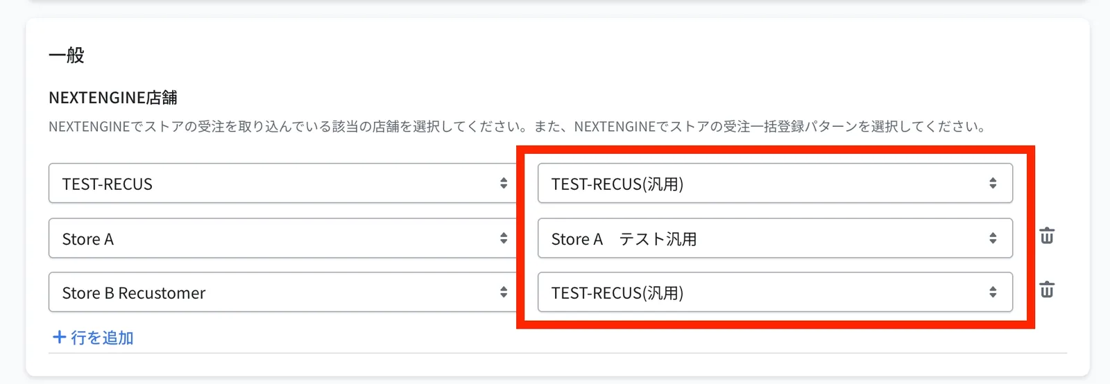 NextEngine店舗の設定。右側で作成した受注一括登録パターンを選択します