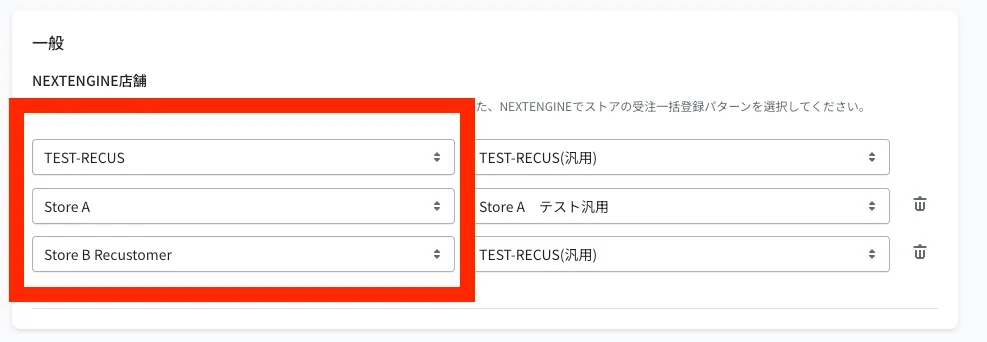 NextEngine店舗の設定。左側で対象の店舗を選択します