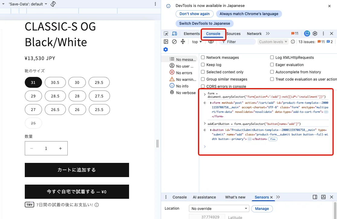 開発者ツールのConsoleタブでの実行例。formとaddCartButtonをそれぞれ実行し、form要素とカートに追加ボタンの要素が返ってくれば取得できています