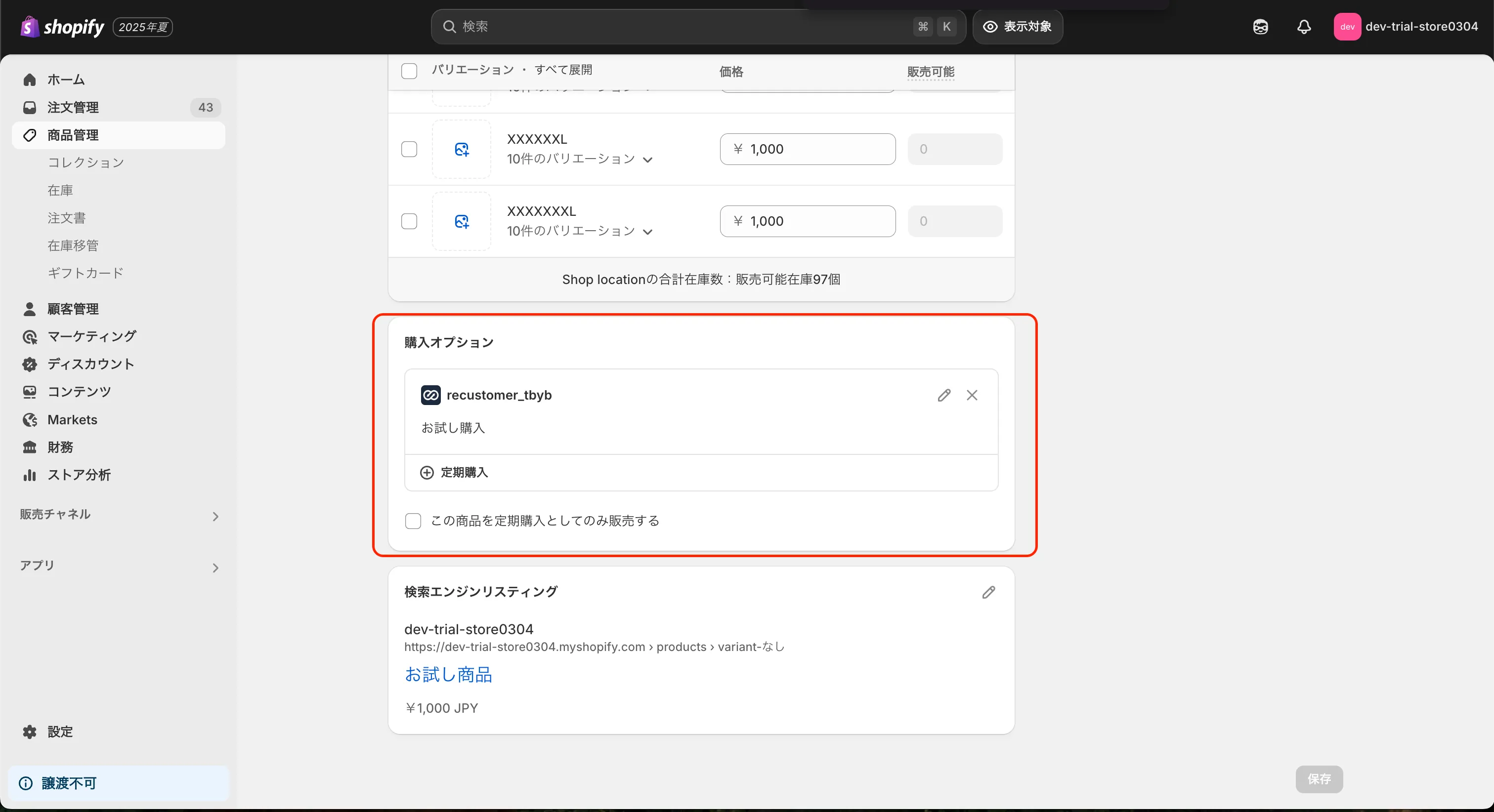 Shopifyの商品詳細ページ。右下の「購入オプション」欄にお試し購入の購入オプションが追加されています