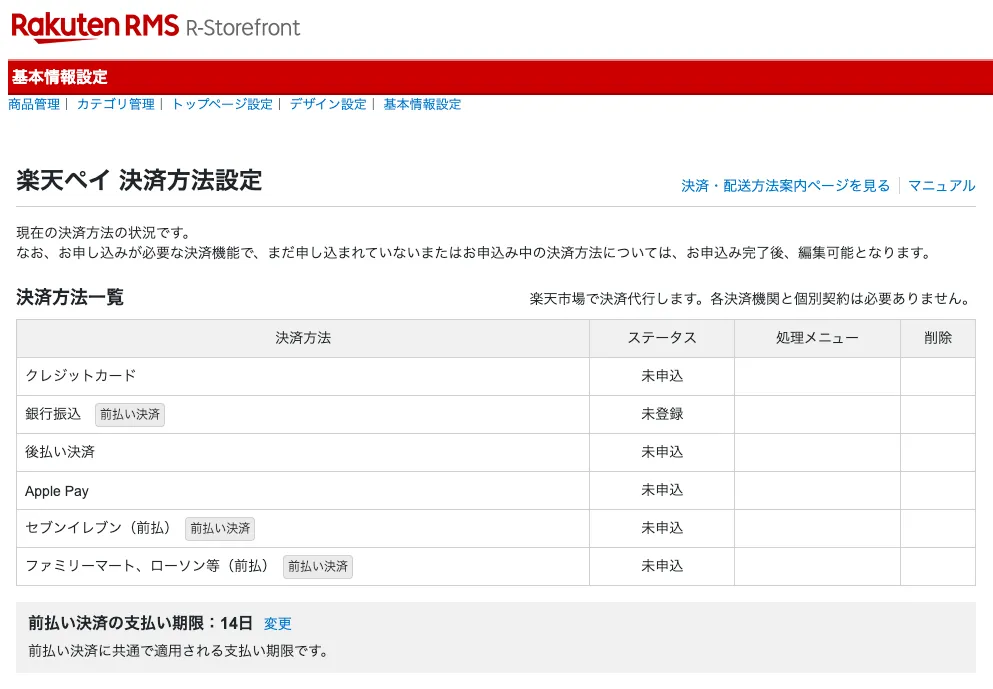 Rakuten RMSの楽天ペイ 決済方法設定。決済方法一覧の「決済方法」列の名称がKeyになります