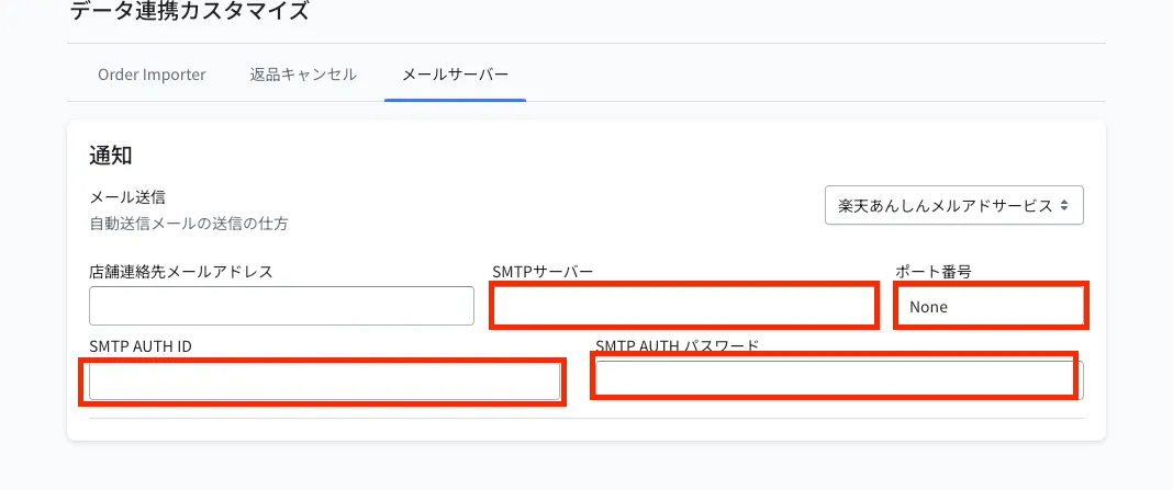 SMTPサーバー・ポート番号・SMTP AUTH ID・SMTP AUTH パスワードの入力欄