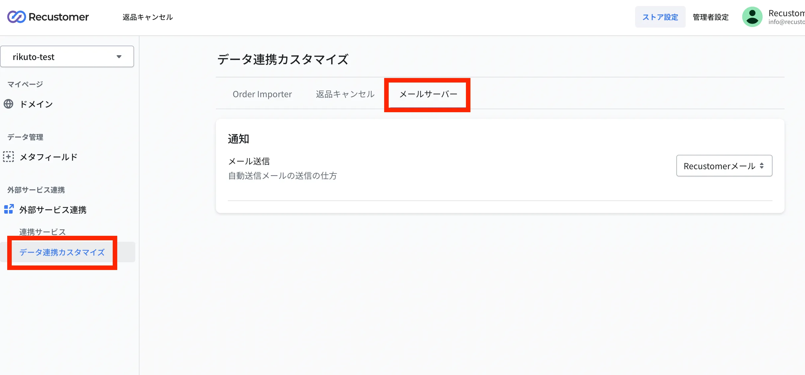 管理画面のデータ連携カスタマイズで「メールサーバー」タブを開いた状態