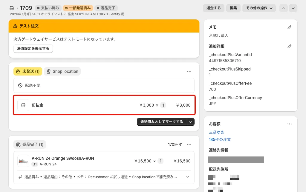 Flow実行後のShopify注文画面。未発送の欄に「前払金 ¥3,000 × 1」のカスタムアイテムが追加され、赤枠で示されています