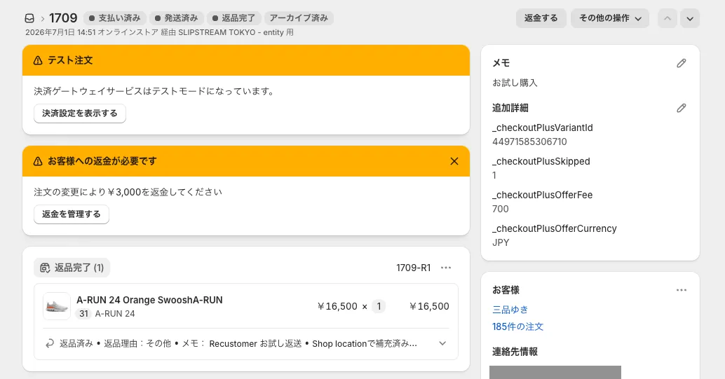 Flow実行前のShopify注文画面。「お客様への返金が必要です 注文の変更により¥3,000を返金してください」のバナーが表示されています
