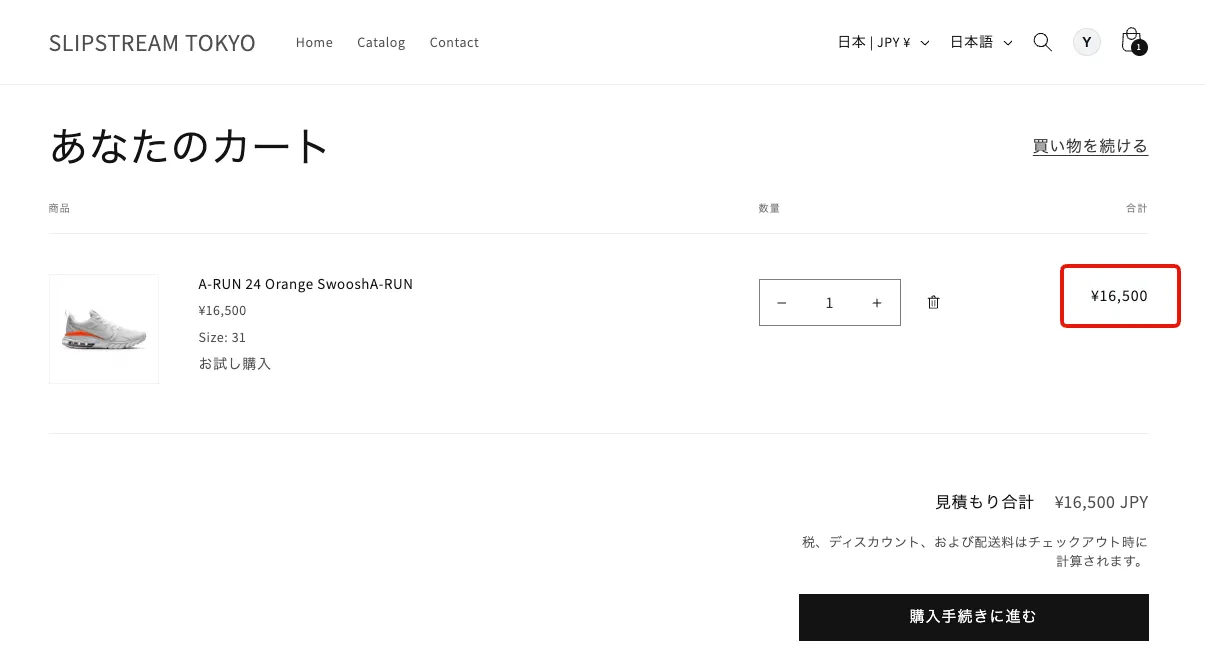 カートページの例。お試し購入の商品が0円ではなく通常金額(¥16,500)のまま表示されています