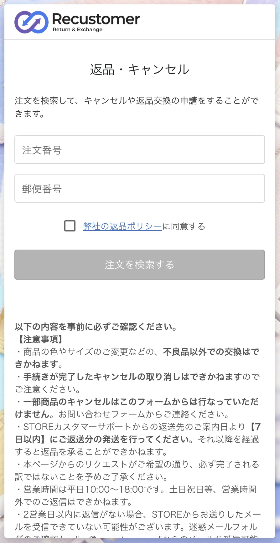 キャンセルフォームの注文検索画面。注文番号と郵便番号を入力して注文を検索する