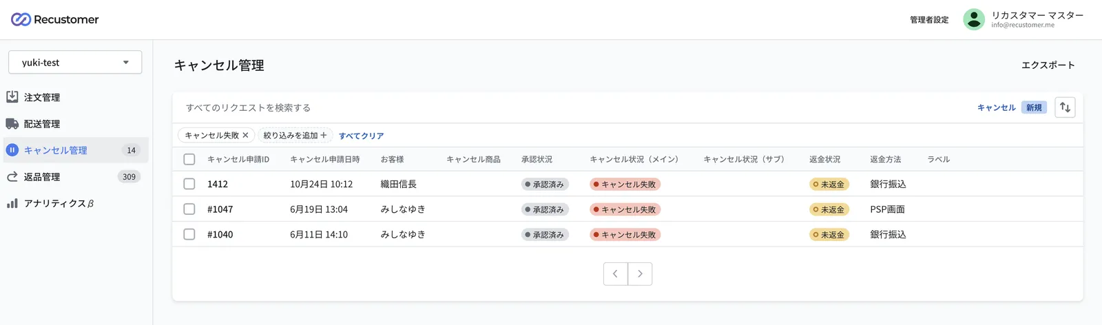 キャンセル管理の一覧画面。「キャンセル失敗」で絞り込むと、キャンセル状況(メイン)が「キャンセル失敗」の申請だけが表示される