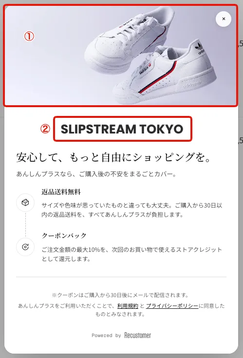 「詳細をみる」から開いたモーダル。①上部のヒーロー画像、②中央のストアロゴ(SLIPSTREAM TOKYO)の位置が赤枠と番号で示されている。その下に見出し・特典2件の説明・注記・「Powered by Recustomer」が続く