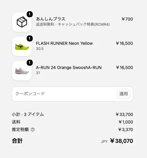 チェックアウトページの注文内容。商品2点の上に「あんしんプラス ¥700」の行が1点として追加され、小計・送料・推定税額・合計にあんしんプラスの料金が含まれている