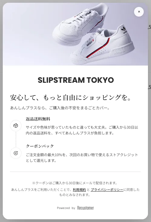 「詳細をみる」から開いたモーダル。ヒーロー画像、ストアロゴ、「安心して、もっと自由にショッピングを。」の見出し、返品送料無料・クーポンバックの特典説明、クーポン配信時期と利用規約の注記が表示されている
