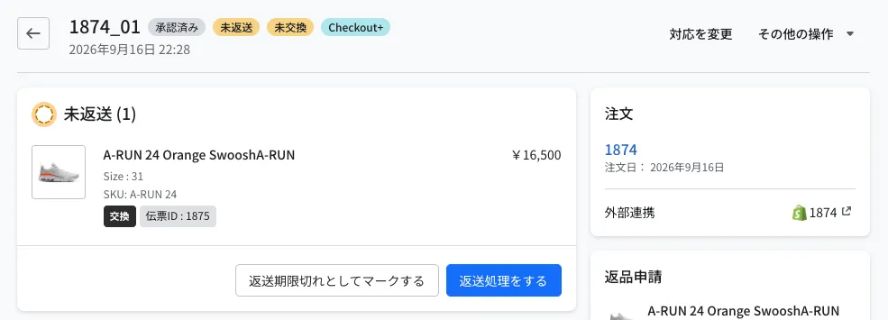 返品詳細画面のヘッダー。返品申請ID「1874_01」の右に「承認済み」「未返送」「未交換」に続いて水色の「Checkout+」ラベルが表示されている