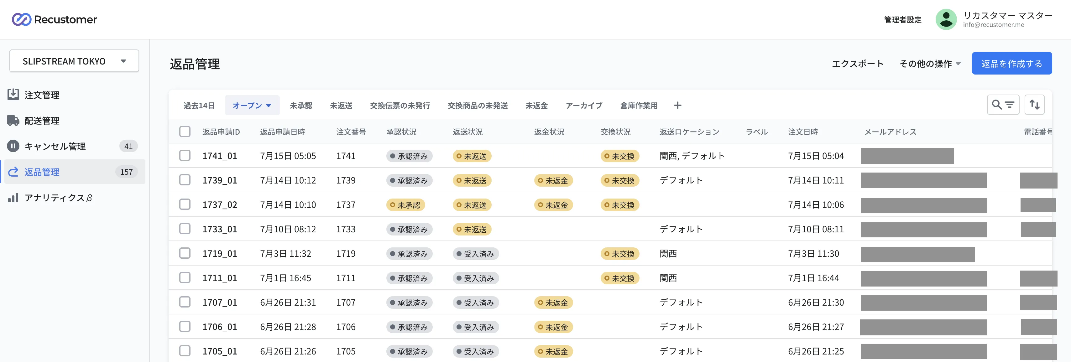 返品管理の一覧画面。申請IDや承認状況・返送状況・返金状況などの列が並んでいる