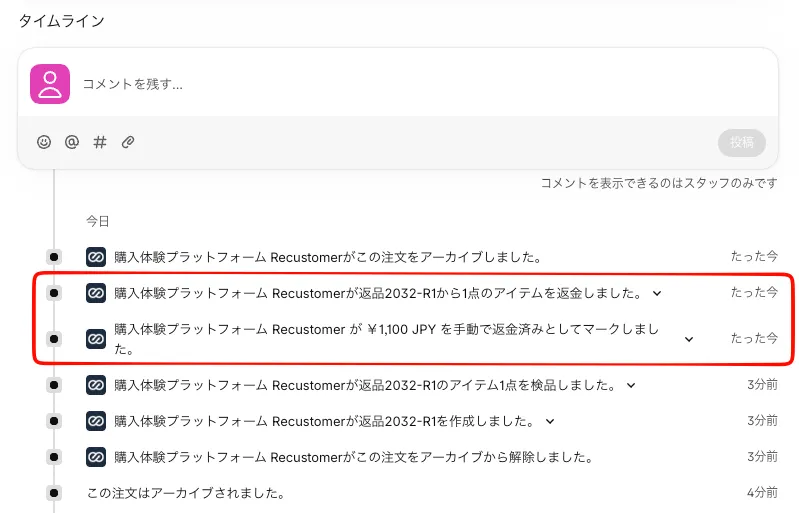 Shopifyの注文のタイムライン。「Recustomerが返品から1点のアイテムを返金しました」と「手動で返金済みとしてマークしました」が表示されている